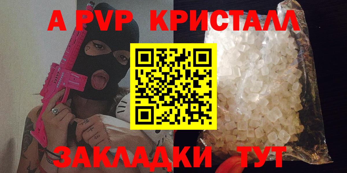 Кимовск  A-PVP кристаллы  А ПВП  Alfa_PVP крисы CK  Вход с VPN  Alpha-PVP мука 
