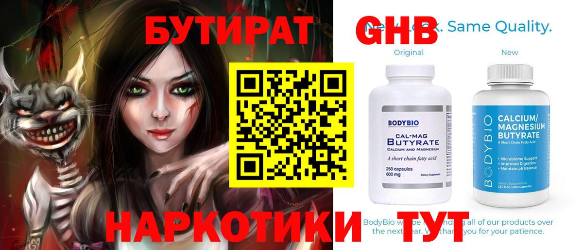Бутират буратино Кимовск