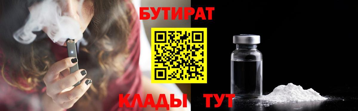 Кимовск  Бутират  Вход с VPN  БУТИРАТ бутик 