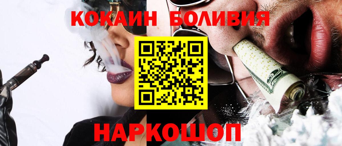КОКАИН  Cocaine Перу  КОКАИН Боливия  Вход с VPN  Кимовск 
