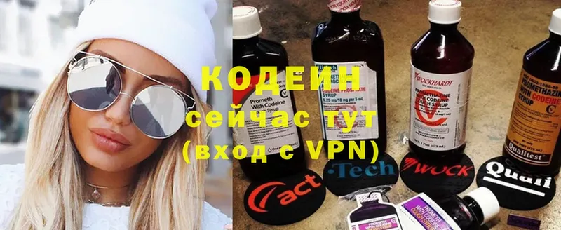 где продают наркотики  Кимовск  Кодеин напиток Lean (лин) 