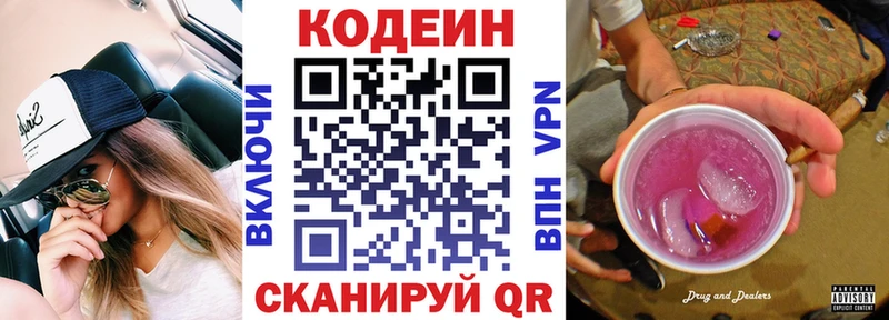 Codein напиток Lean (лин)  Кимовск 