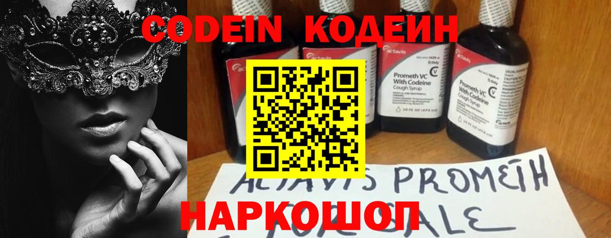 Codein напиток Lean (лин)  Кодеин напиток Lean (лин)  Вход с VPN  Кимовск 