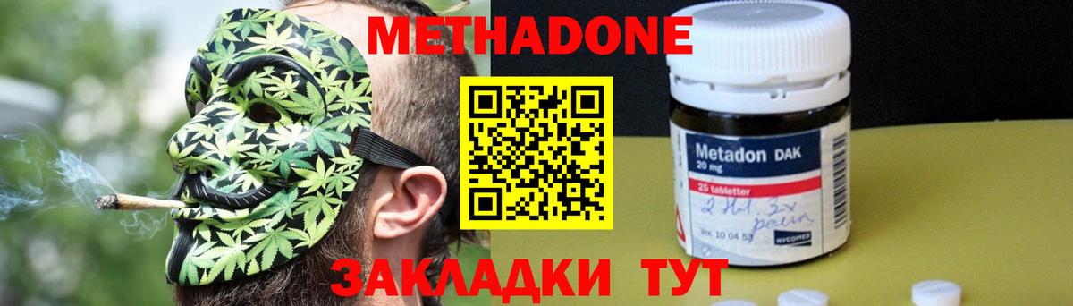 МЕТАДОН кристалл  МЕТАДОН VHQ  Вход с VPN  Кимовск 